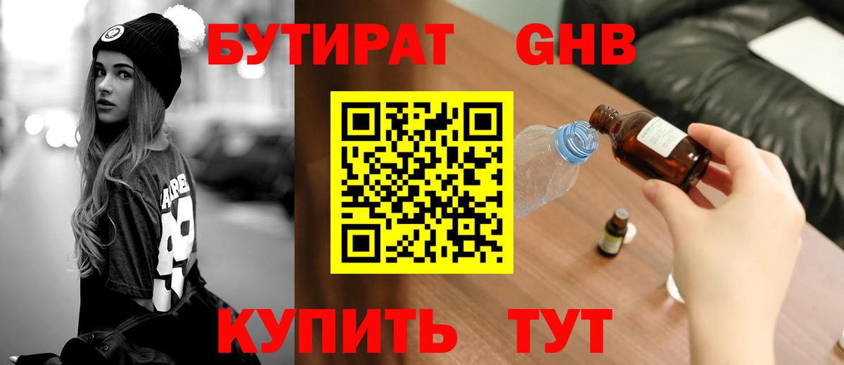 БУТИРАТ 99%  Бутират  Бор  Вход с VPN 