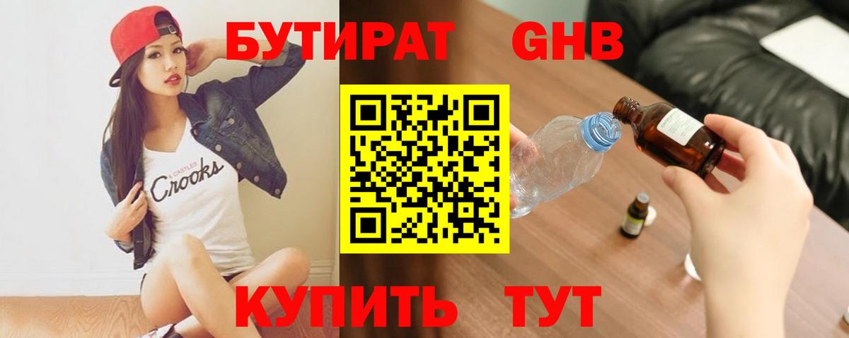 БУТИРАТ Butirat Бор