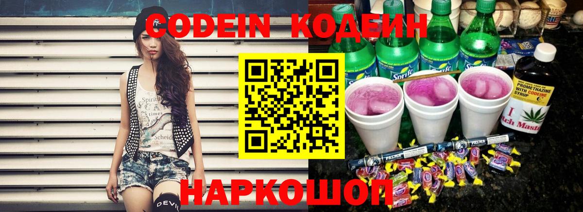 Кодеиновый сироп Lean напиток Lean (лин) Бор