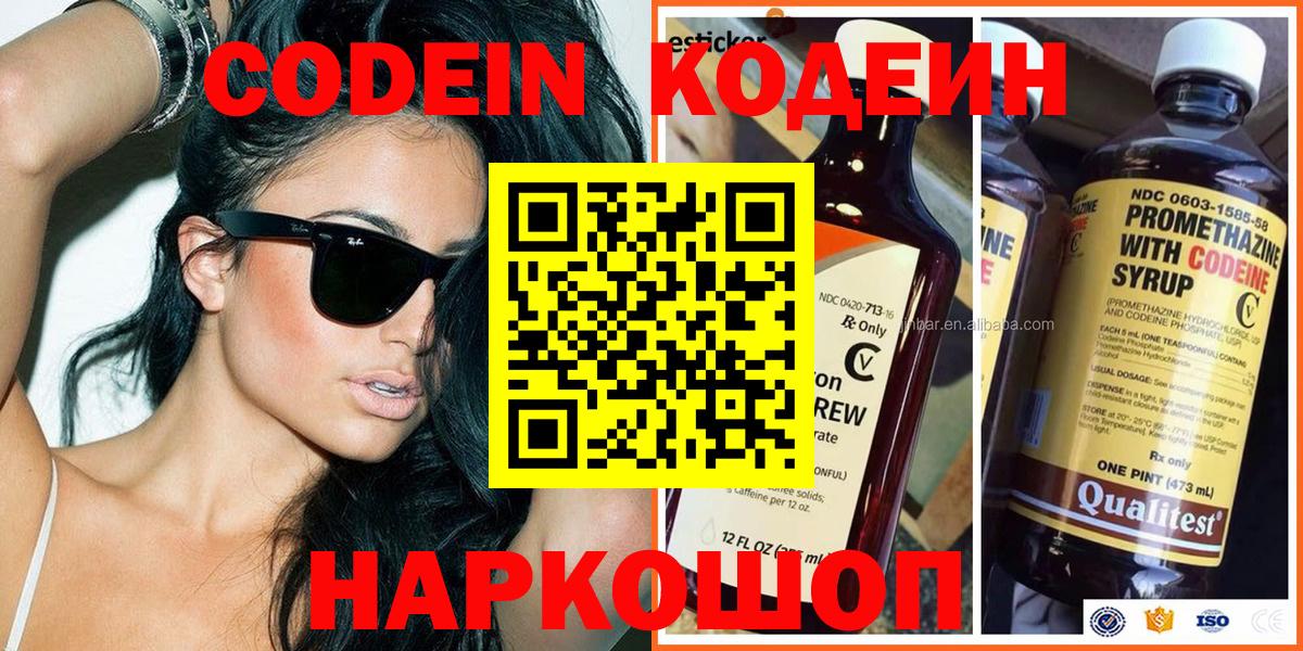 Бор  Codein напиток Lean (лин)  Кодеин Purple Drank  Вход с VPN 