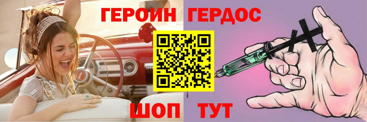 ГЕРОИН VHQ  Вход с VPN  Бор 