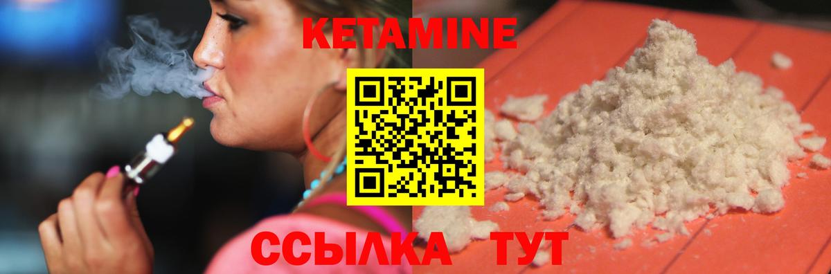 Кетамин ketamine  Вход с VPN  Бор 