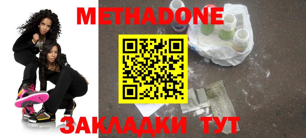 МЕТАДОН мёд  Метадон кристалл  Бор  Вход с VPN 