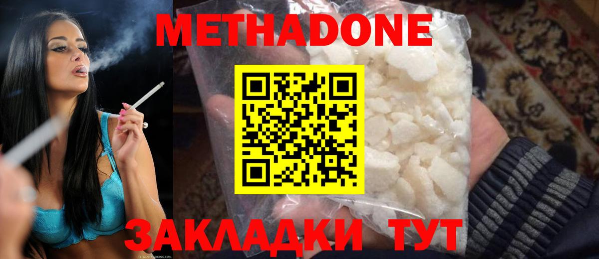 Метадон белоснежный Бор