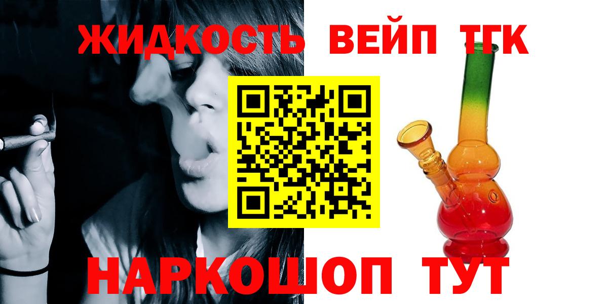 закладка  Дистиллят ТГК жижа  Вход с VPN  Бор  ТГК вейп с тгк 